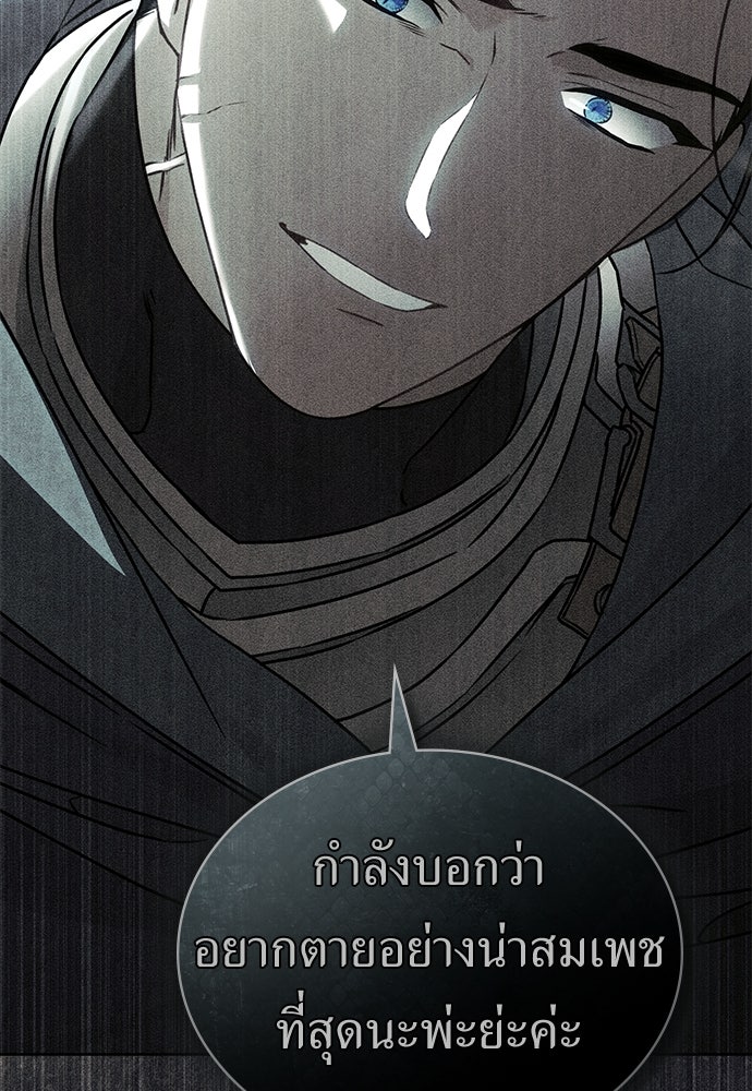 พันธสัญญาวิวาห์แค้น - หน้า 24