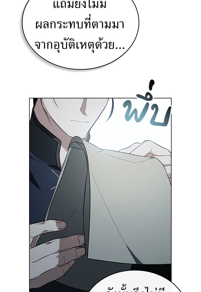 พันธสัญญาวิวาห์แค้น - หน้า 3