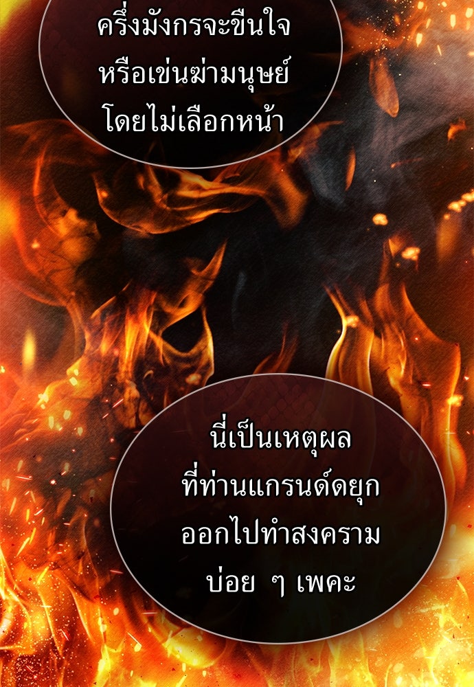 พันธสัญญาวิวาห์แค้น - หน้า 30