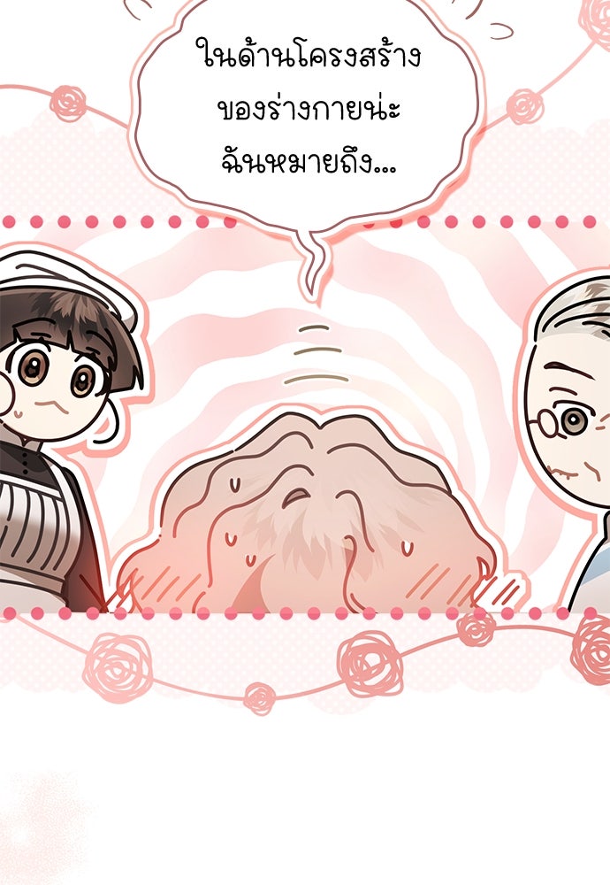 พันธสัญญาวิวาห์แค้น - หน้า 39