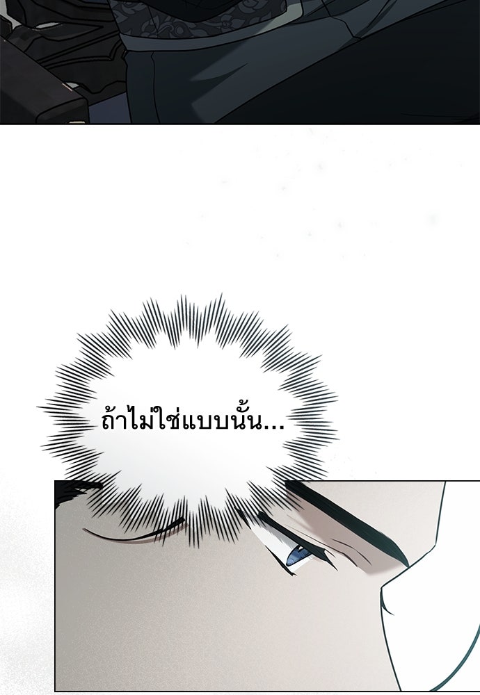 พันธสัญญาวิวาห์แค้น - หน้า 44