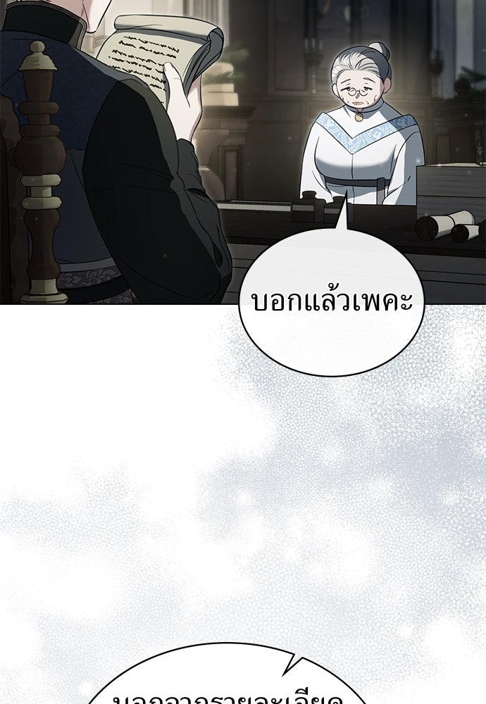 พันธสัญญาวิวาห์แค้น - หน้า 5