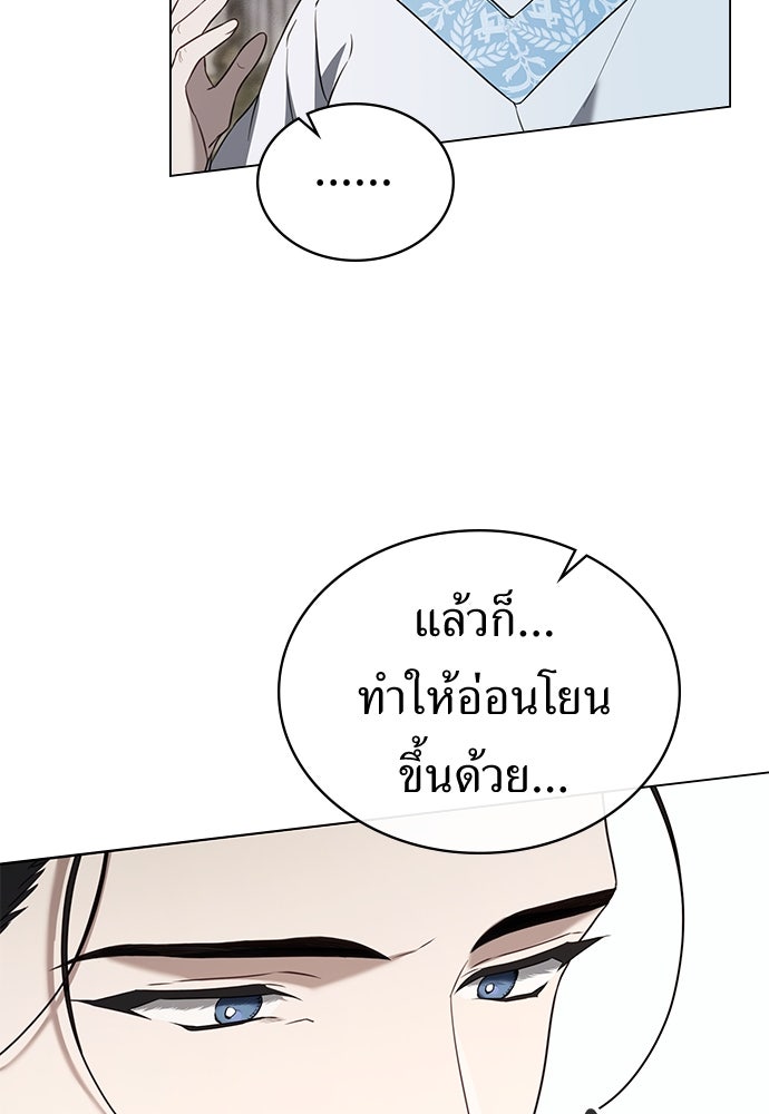 พันธสัญญาวิวาห์แค้น - หน้า 52