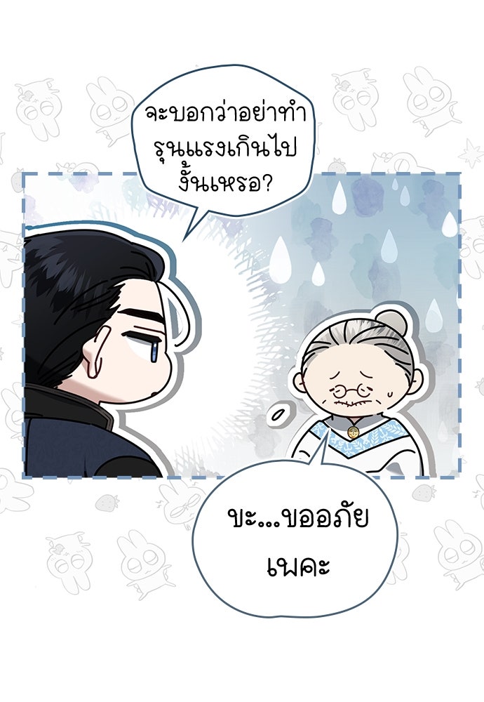 พันธสัญญาวิวาห์แค้น - หน้า 55