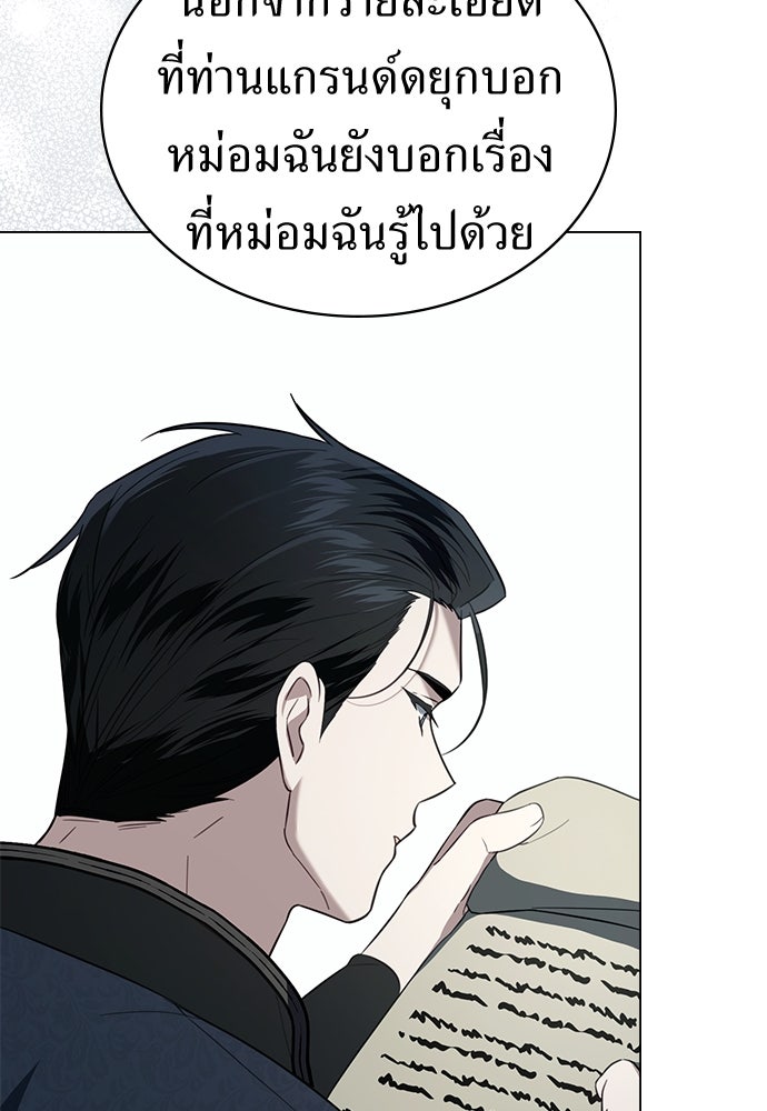 พันธสัญญาวิวาห์แค้น - หน้า 6