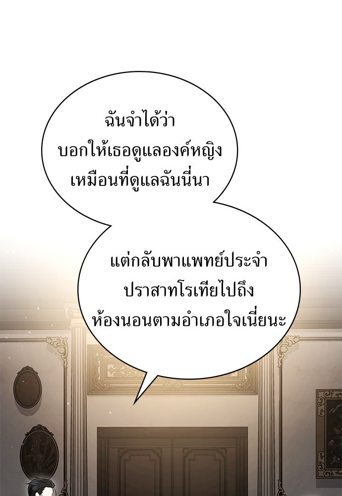 พันธสัญญาวิวาห์แค้น - หน้า 67