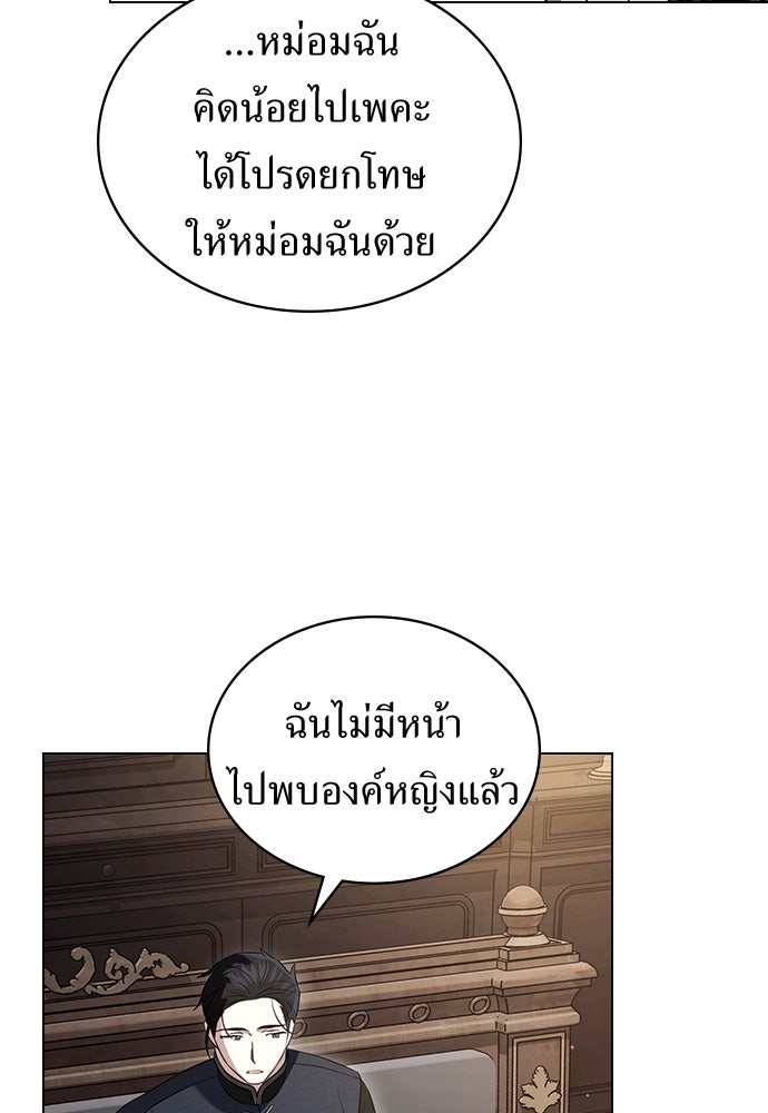 พันธสัญญาวิวาห์แค้น - หน้า 69