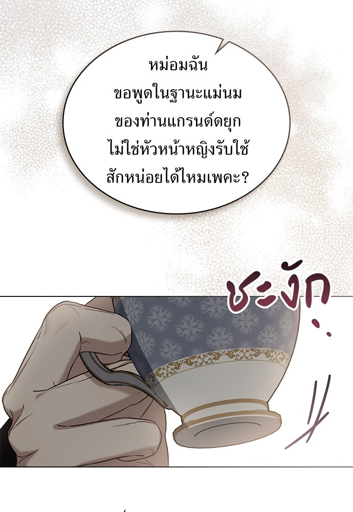 พันธสัญญาวิวาห์แค้น - หน้า 71