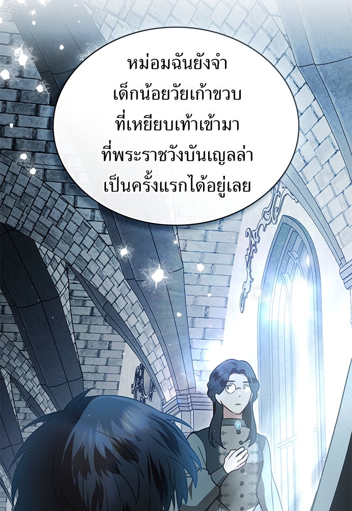 พันธสัญญาวิวาห์แค้น - หน้า 74