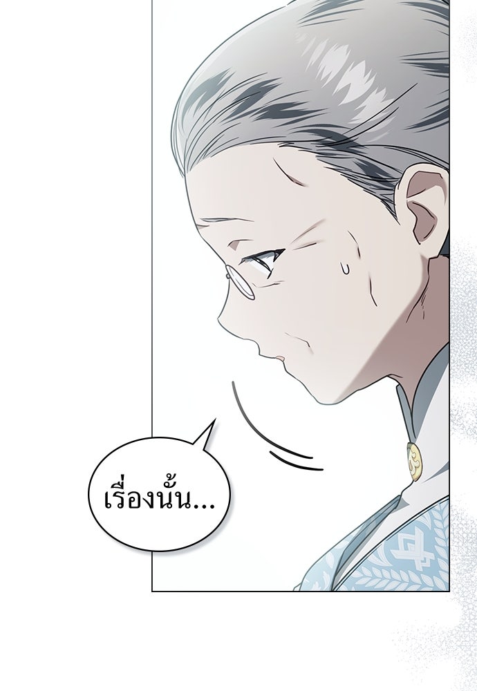 พันธสัญญาวิวาห์แค้น - หน้า 8