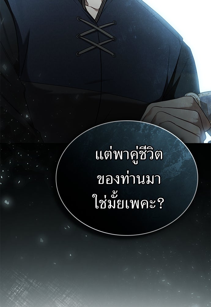 พันธสัญญาวิวาห์แค้น - หน้า 85