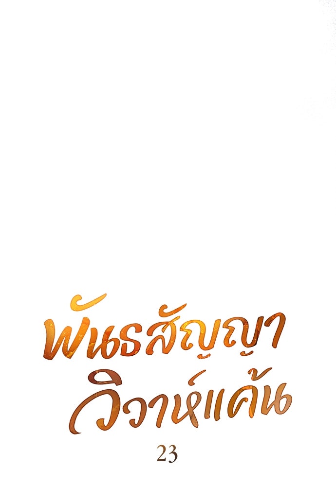 พันธสัญญาวิวาห์แค้น - หน้า 9