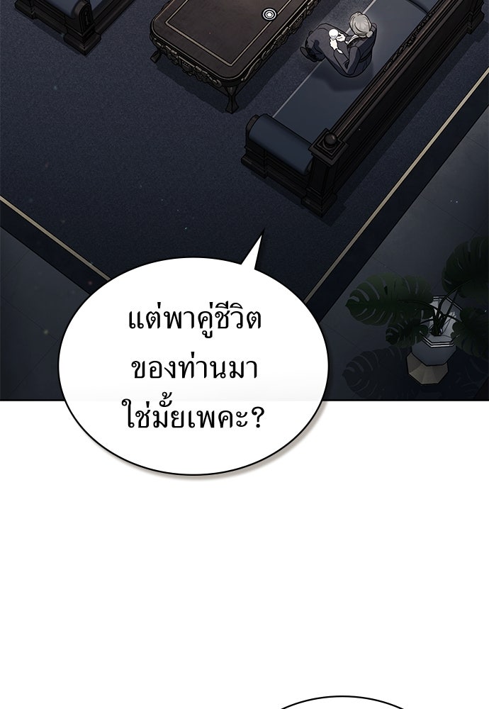 พันธสัญญาวิวาห์แค้น - หน้า 2