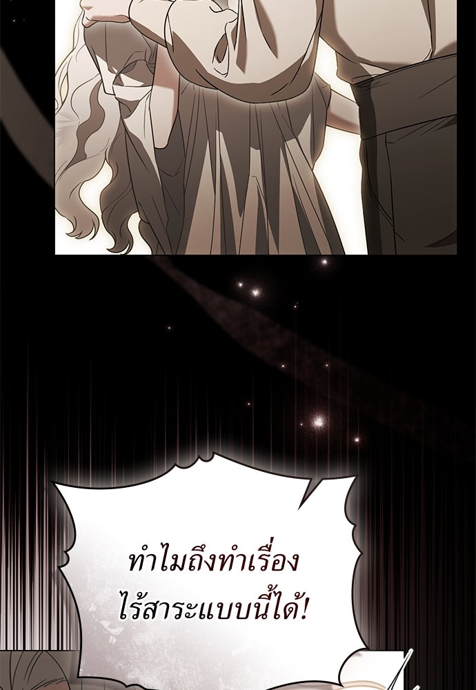 พันธสัญญาวิวาห์แค้น - หน้า 35