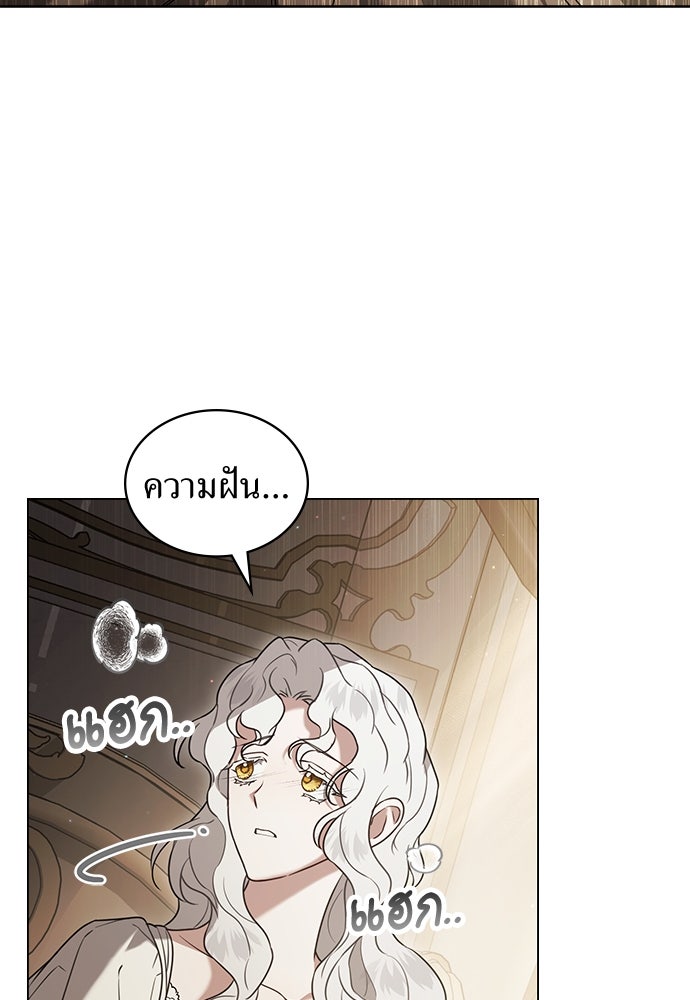 พันธสัญญาวิวาห์แค้น - หน้า 46