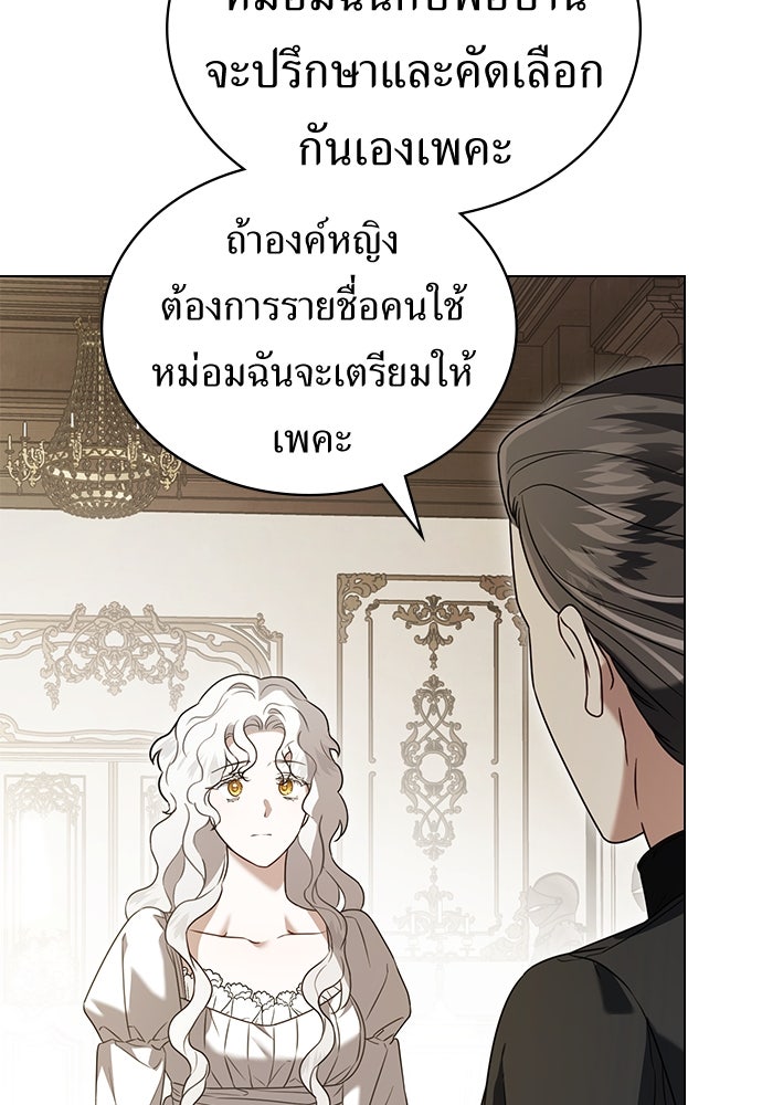 พันธสัญญาวิวาห์แค้น - หน้า 72