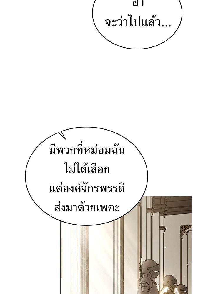 พันธสัญญาวิวาห์แค้น - หน้า 74