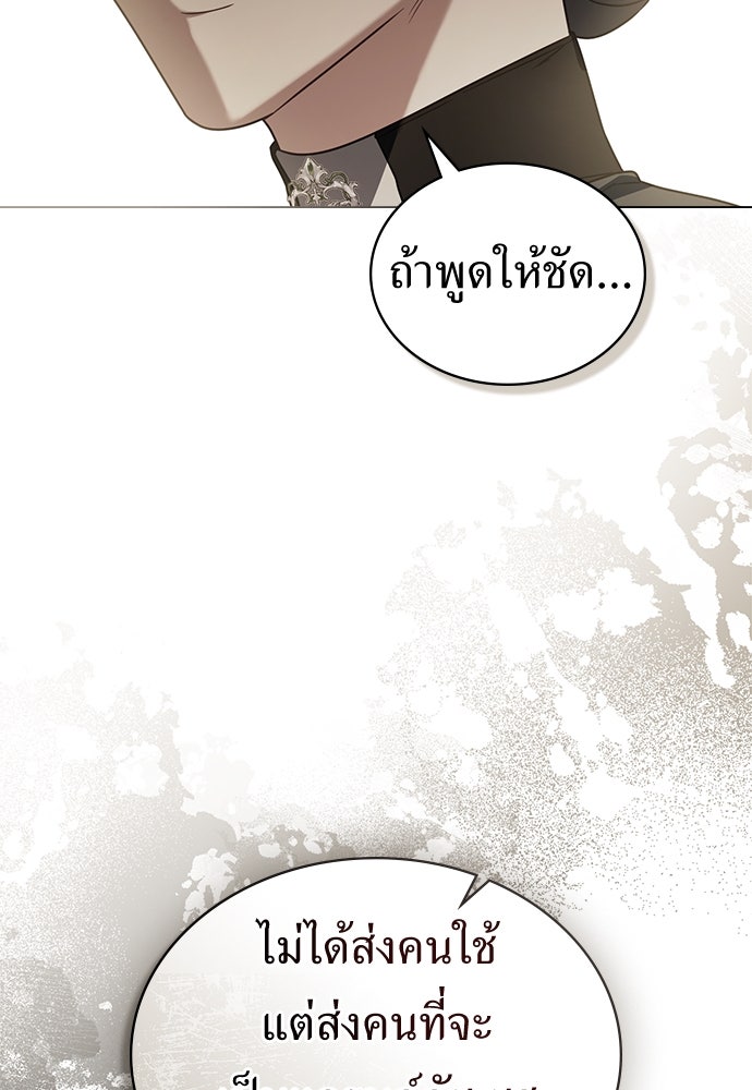 พันธสัญญาวิวาห์แค้น - หน้า 76