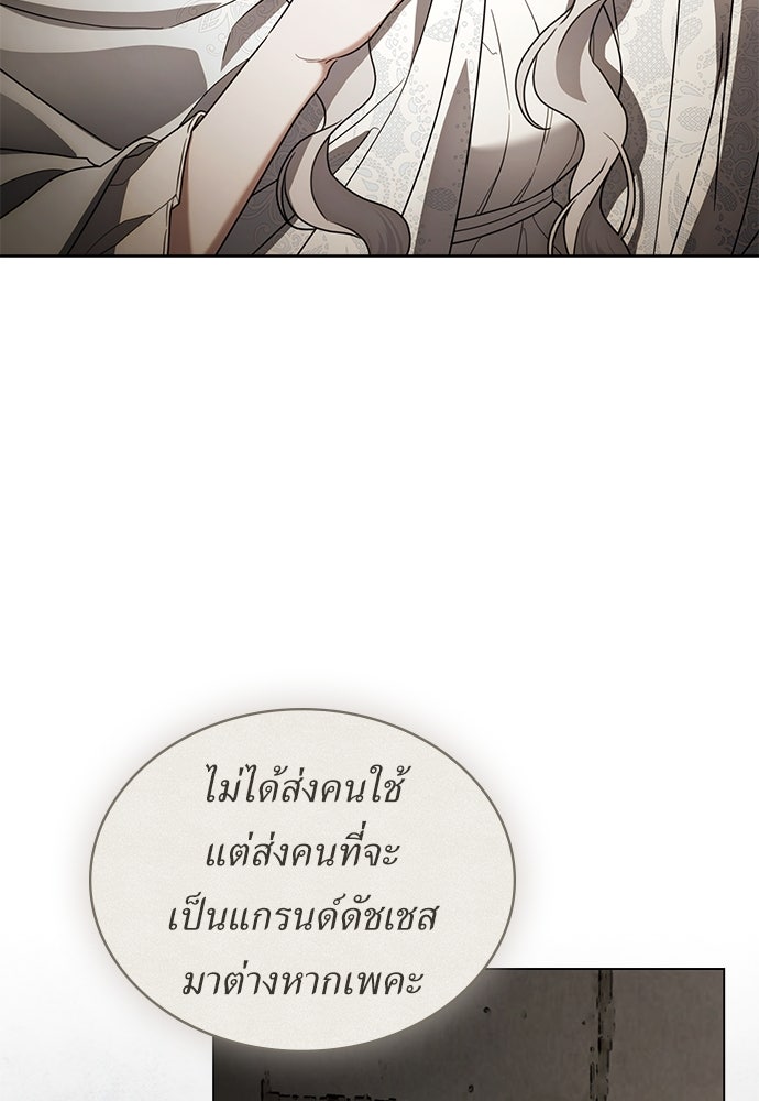 พันธสัญญาวิวาห์แค้น - หน้า 3