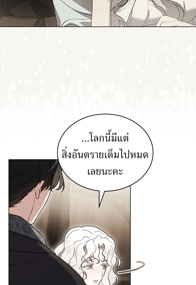 พันธสัญญาวิวาห์แค้น - หน้า 3