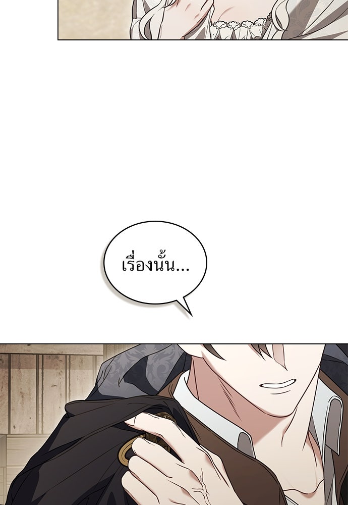 พันธสัญญาวิวาห์แค้น - หน้า 5