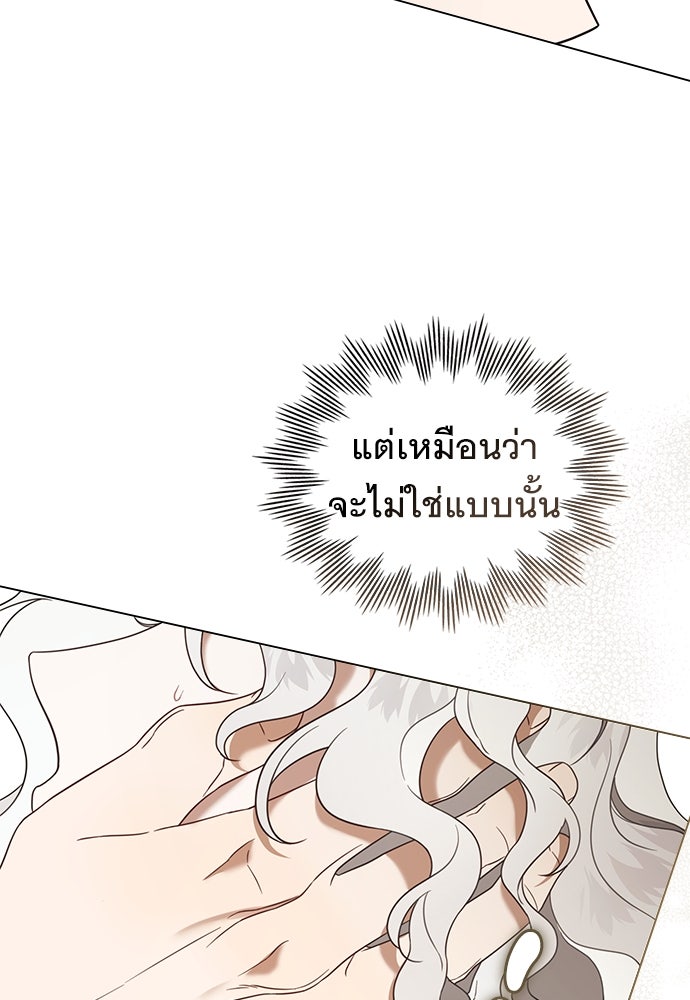 พันธสัญญาวิวาห์แค้น - หน้า 63
