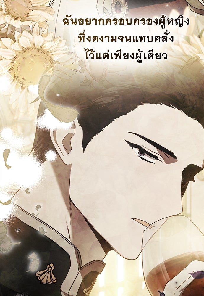 พันธสัญญาวิวาห์แค้น - หน้า 69