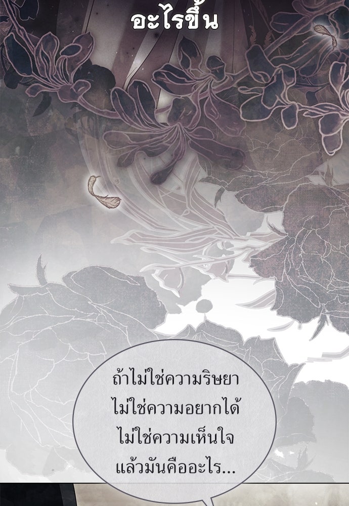 พันธสัญญาวิวาห์แค้น - หน้า 72