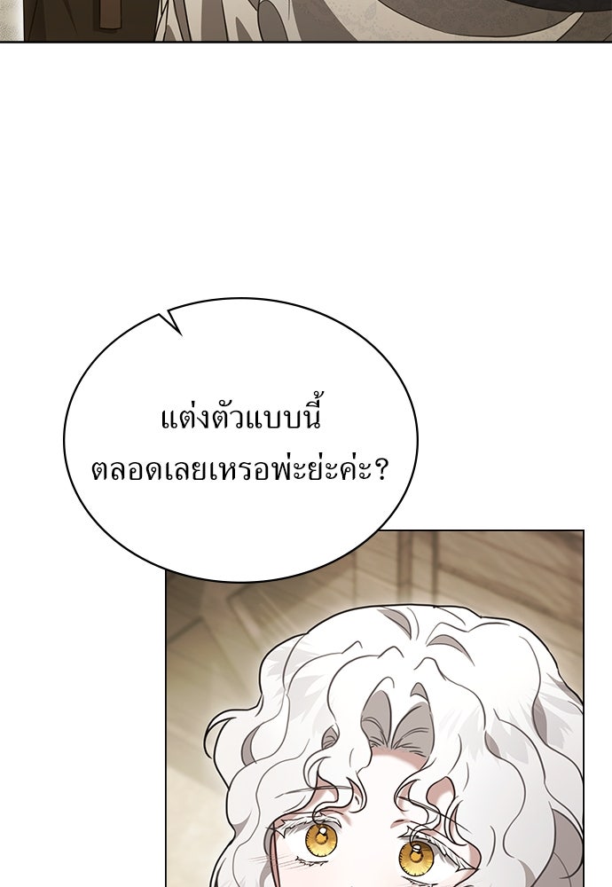 พันธสัญญาวิวาห์แค้น - หน้า 8