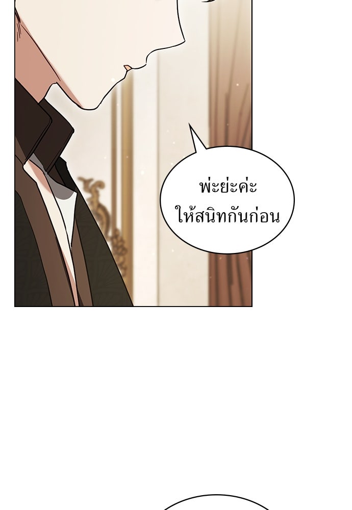 พันธสัญญาวิวาห์แค้น - หน้า 80