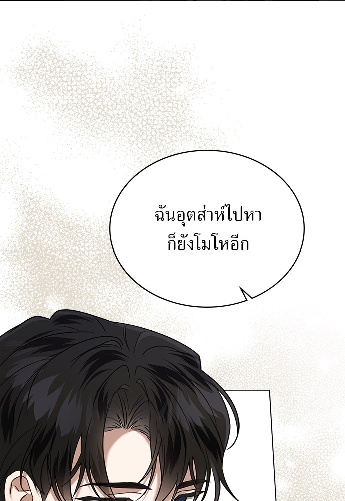 พันธสัญญาวิวาห์แค้น - หน้า 83