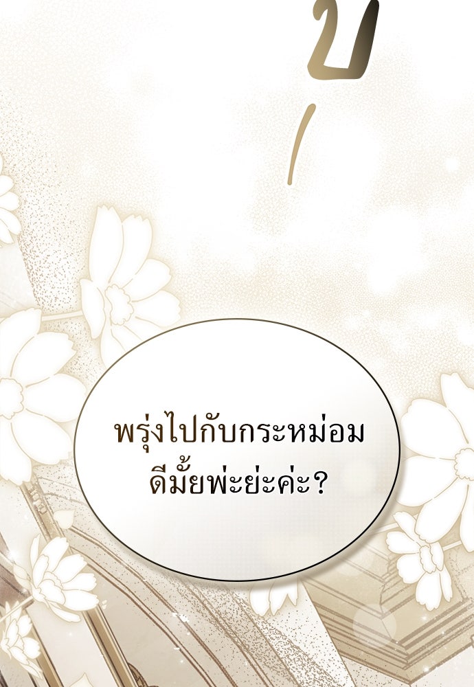 พันธสัญญาวิวาห์แค้น - หน้า 86