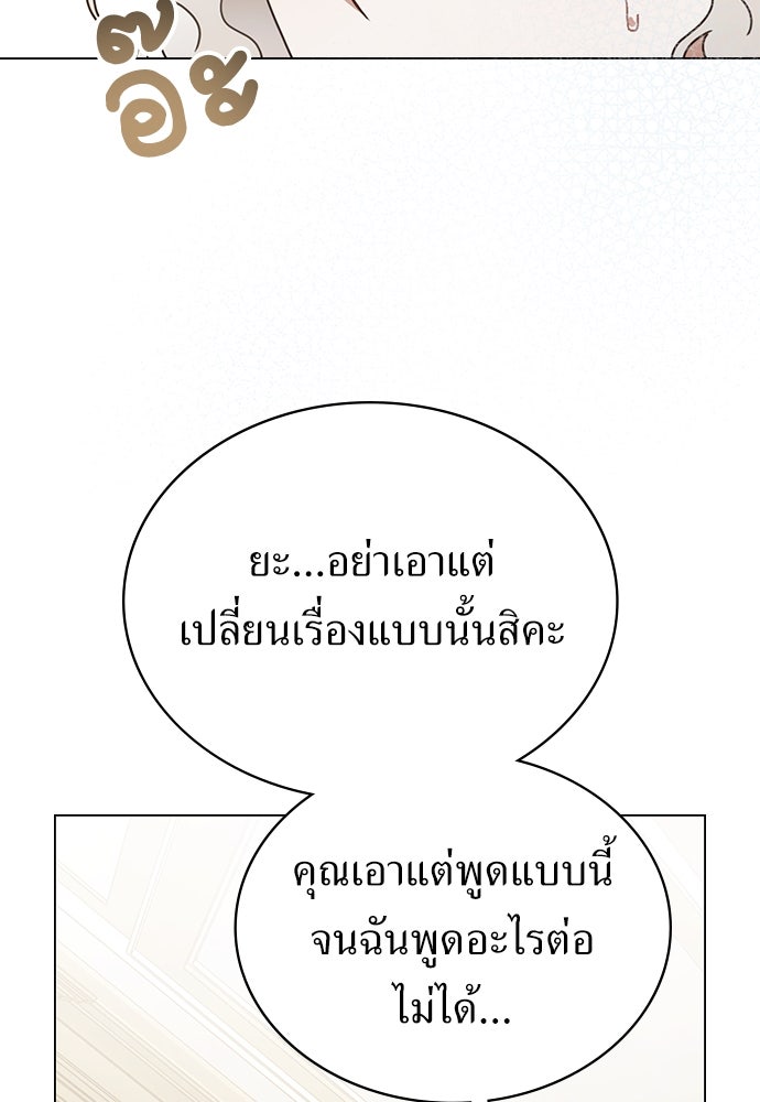 พันธสัญญาวิวาห์แค้น - หน้า 39