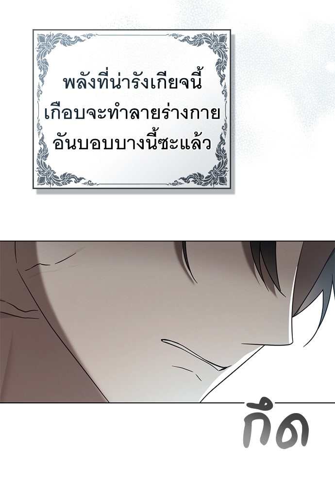 พันธสัญญาวิวาห์แค้น - หน้า 29