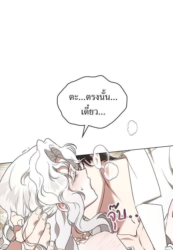 พันธสัญญาวิวาห์แค้น - หน้า 3