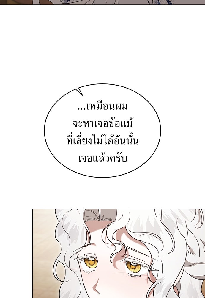 พันธสัญญาวิวาห์แค้น - หน้า 33