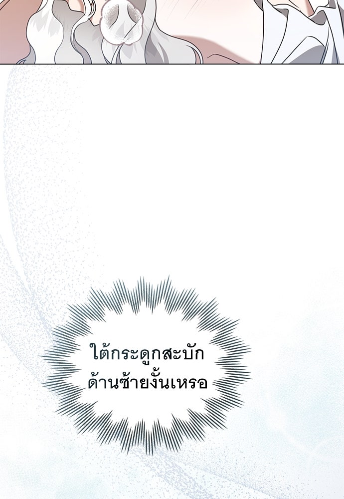 พันธสัญญาวิวาห์แค้น - หน้า 4