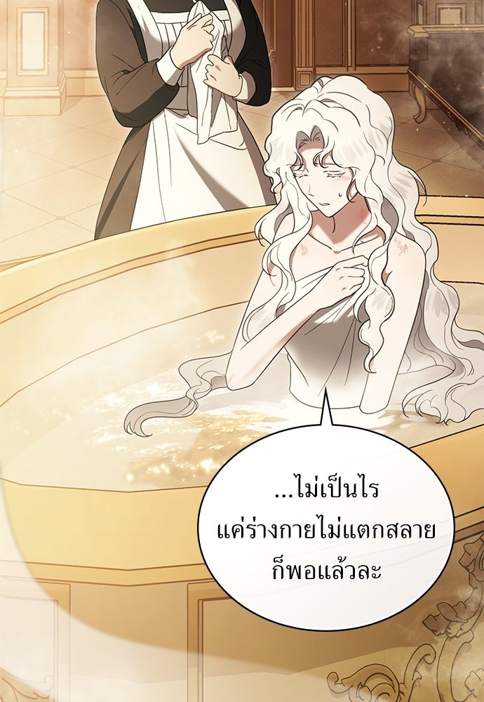 พันธสัญญาวิวาห์แค้น - หน้า 45