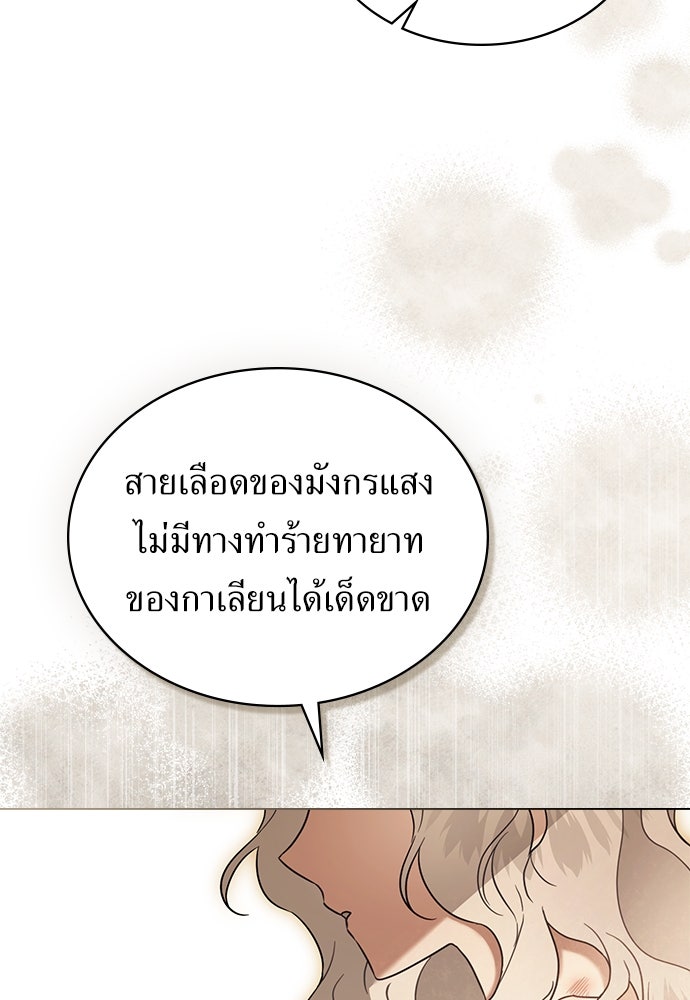 พันธสัญญาวิวาห์แค้น - หน้า 53