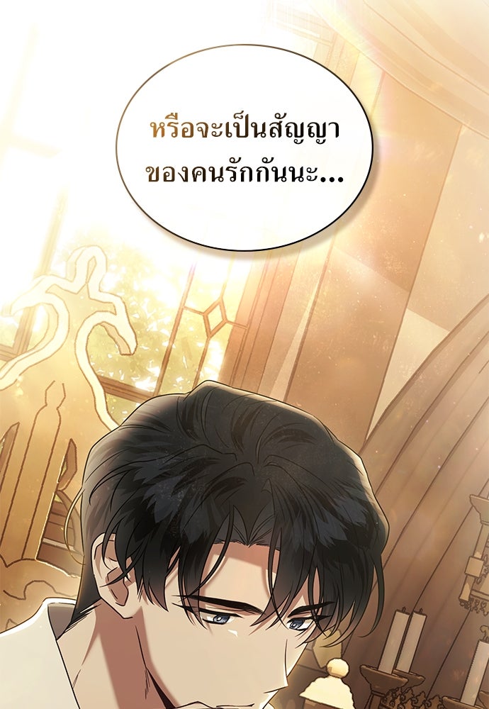 พันธสัญญาวิวาห์แค้น - หน้า 58