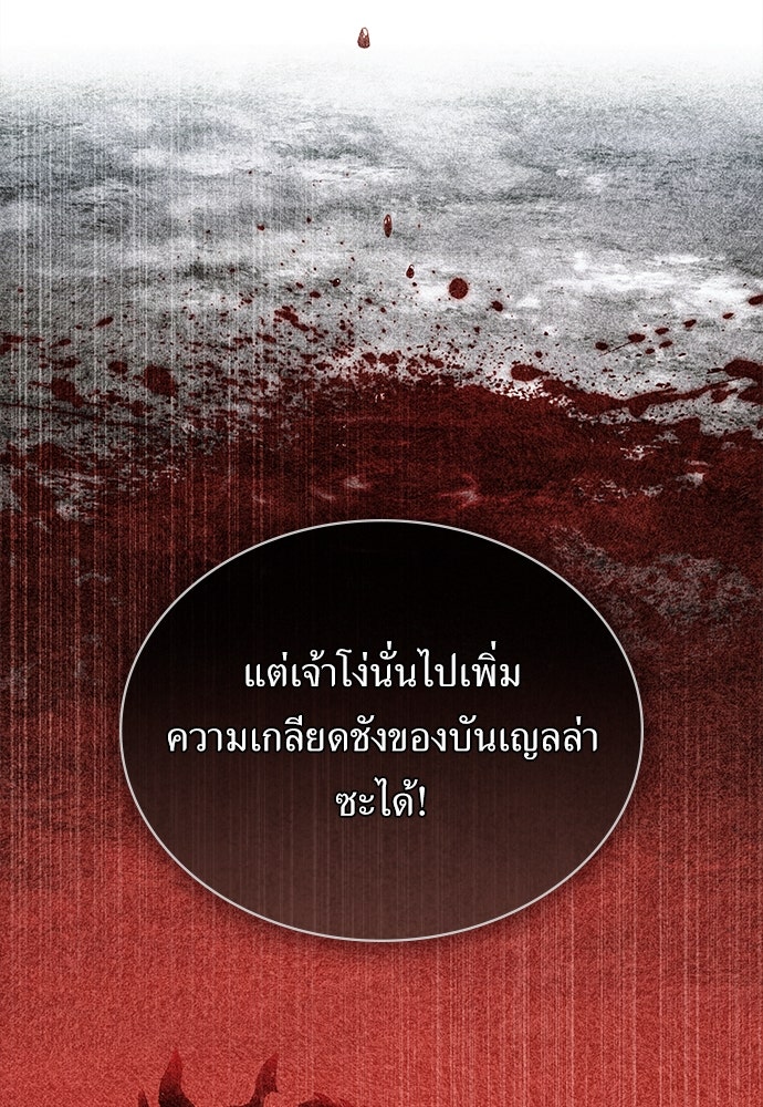 พันธสัญญาวิวาห์แค้น - หน้า 70