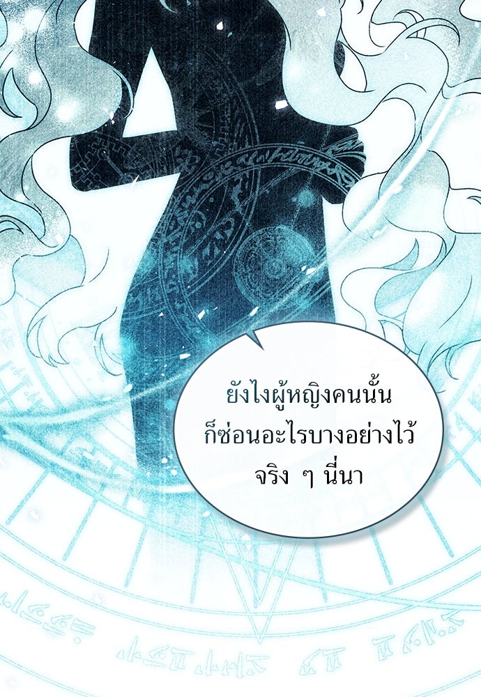 พันธสัญญาวิวาห์แค้น - หน้า 75