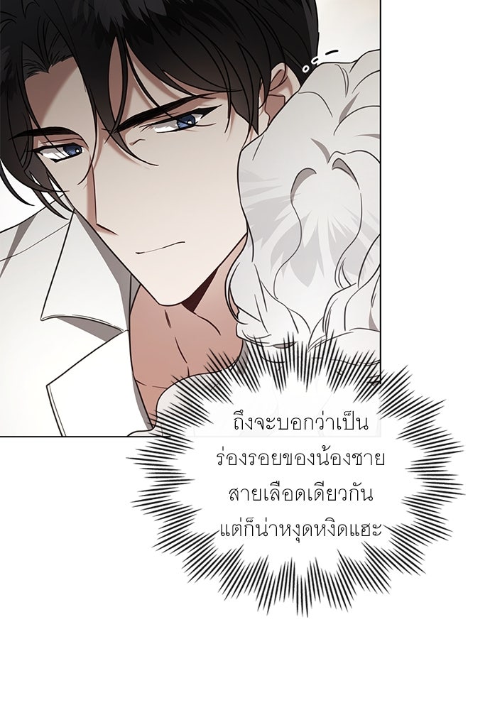 พันธสัญญาวิวาห์แค้น - หน้า 8