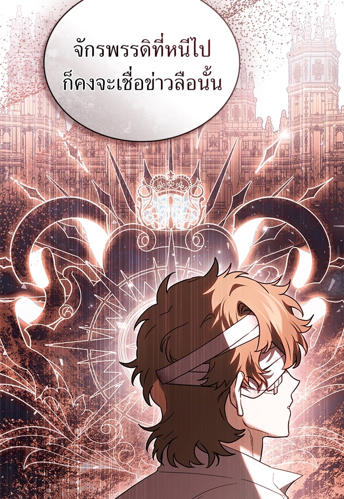 พันธสัญญาวิวาห์แค้น - หน้า 82