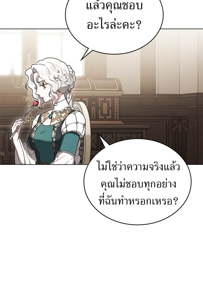 พันธสัญญาวิวาห์แค้น - หน้า 10