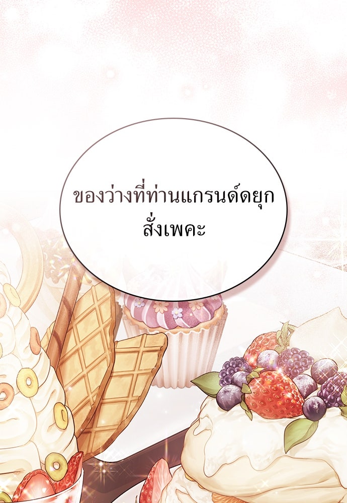 พันธสัญญาวิวาห์แค้น - หน้า 2