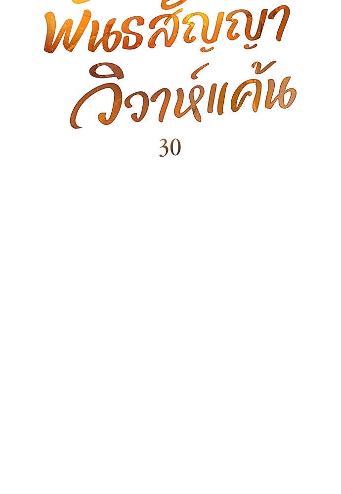 พันธสัญญาวิวาห์แค้น - หน้า 21