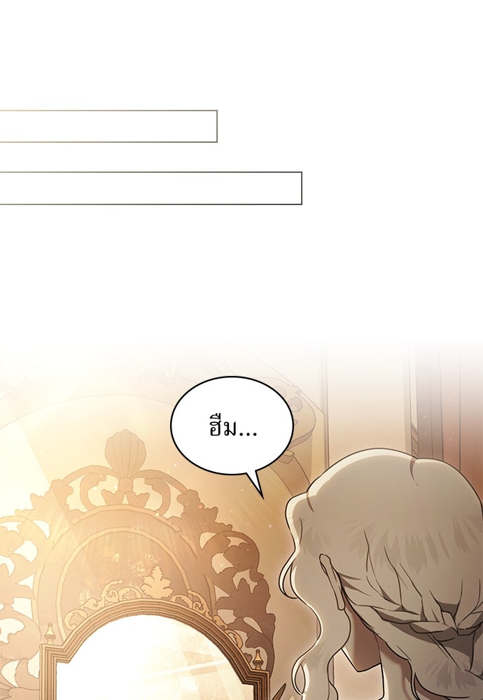 พันธสัญญาวิวาห์แค้น - หน้า 22