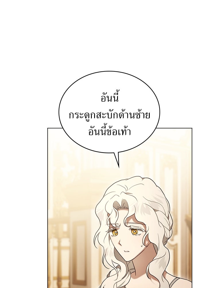 พันธสัญญาวิวาห์แค้น - หน้า 25