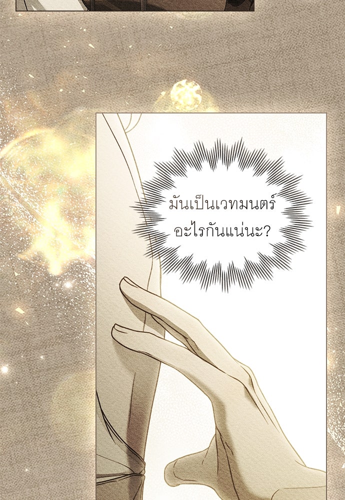 พันธสัญญาวิวาห์แค้น - หน้า 29